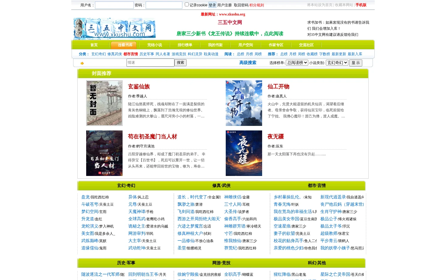 三五中文网 页面快照